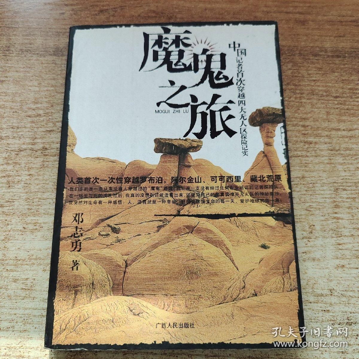 无人区的码数与探险之旅