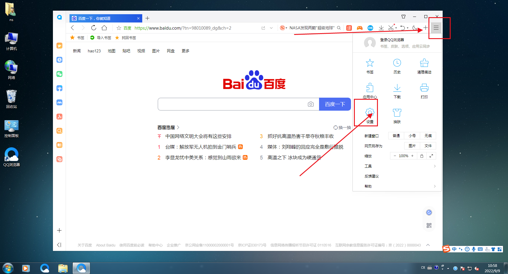 更改QQ默认浏览器-第2张图片