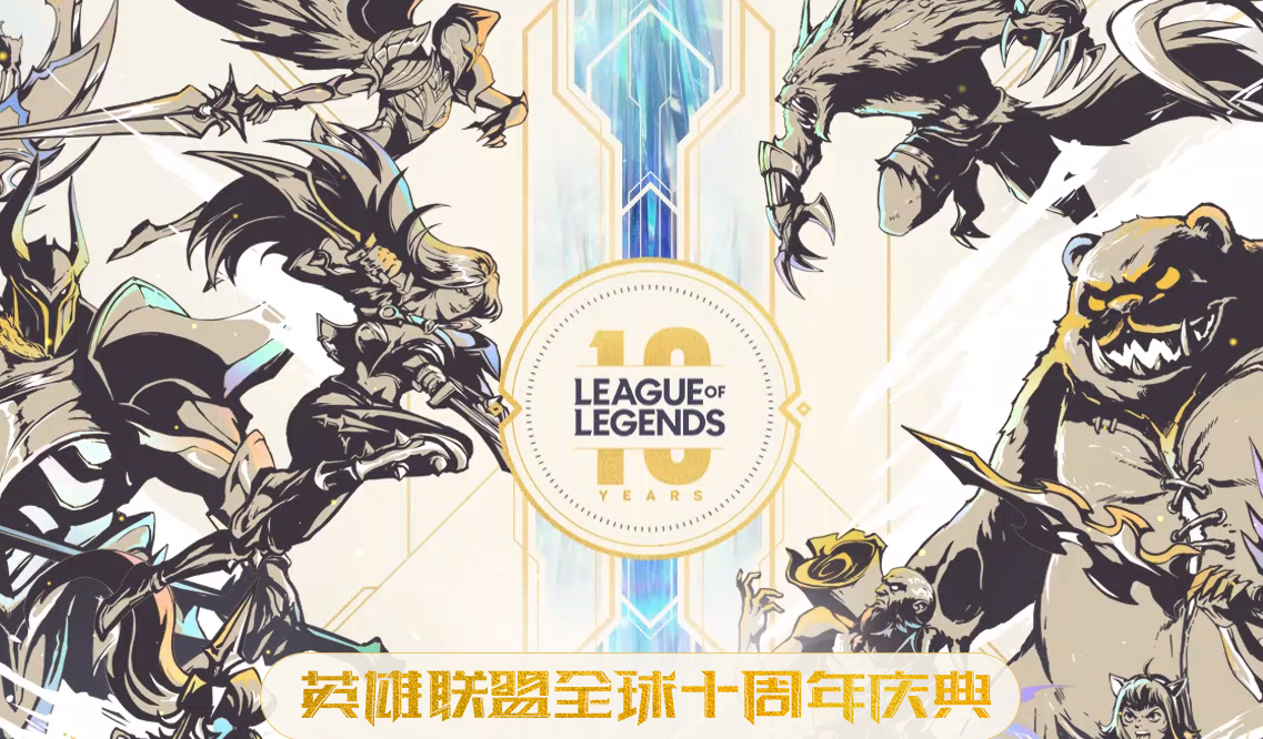 lol3周年庆典活动lol3周年庆典活动盛大开启-第2张图片