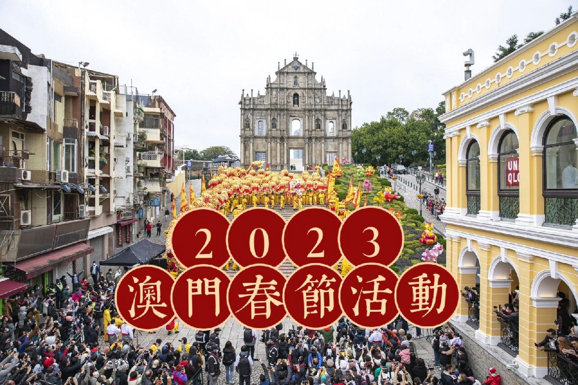 2023澳门正版资料大全免费2023澳门正版资料大全免费，全面解析澳门旅游、购物、文化与法律