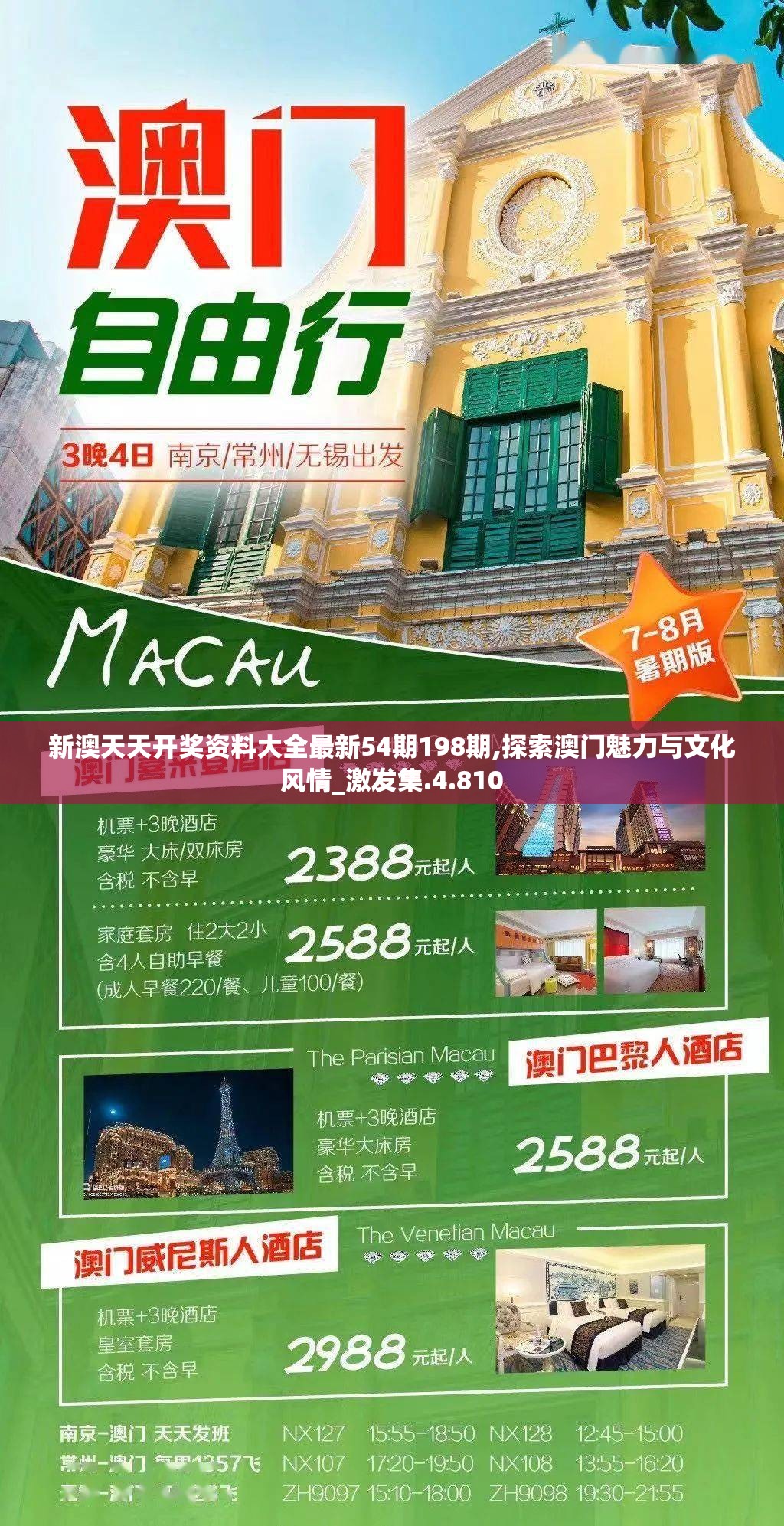 新澳天天开奖资料大全1052期