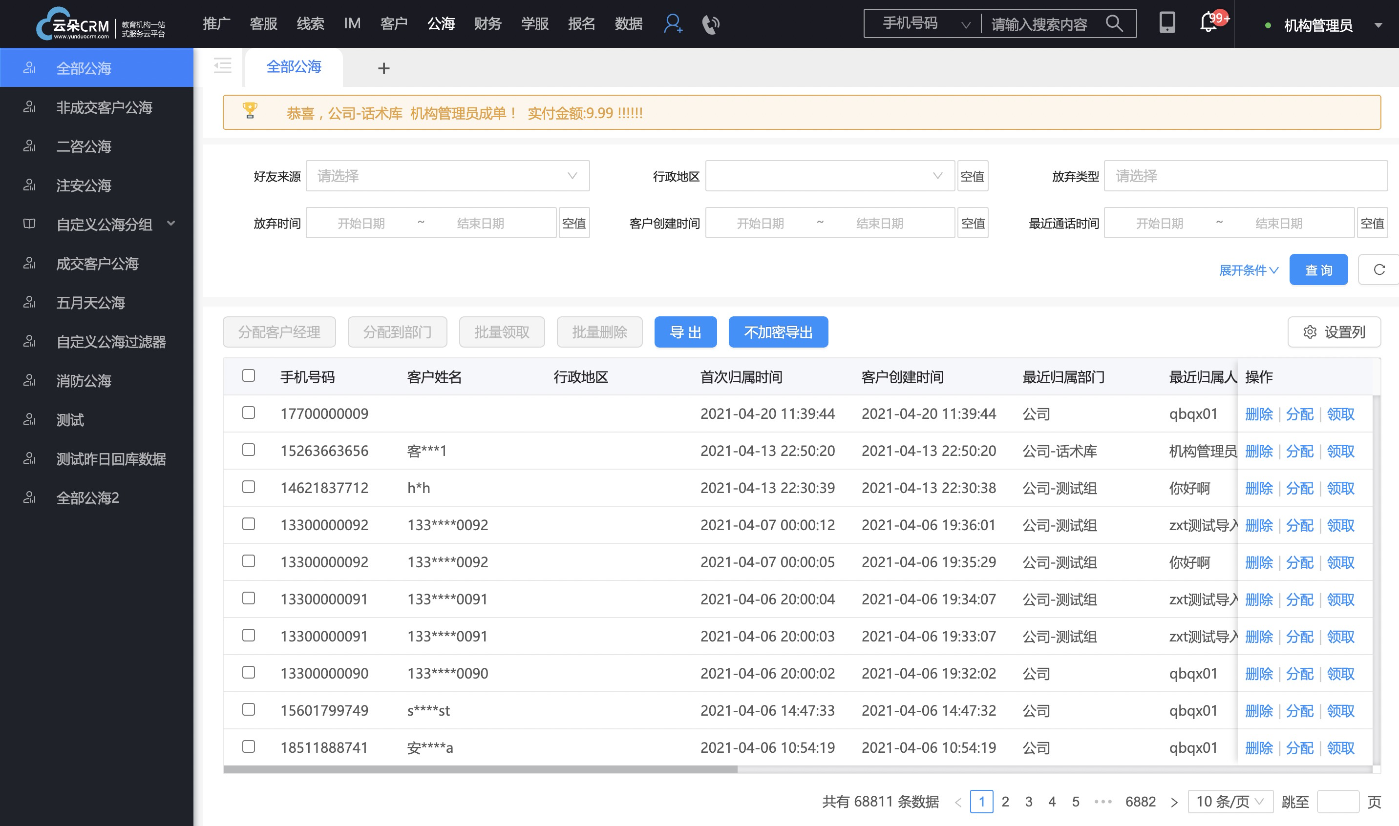 800客CRM系统，企业客户关系管理的未来-第2张图片