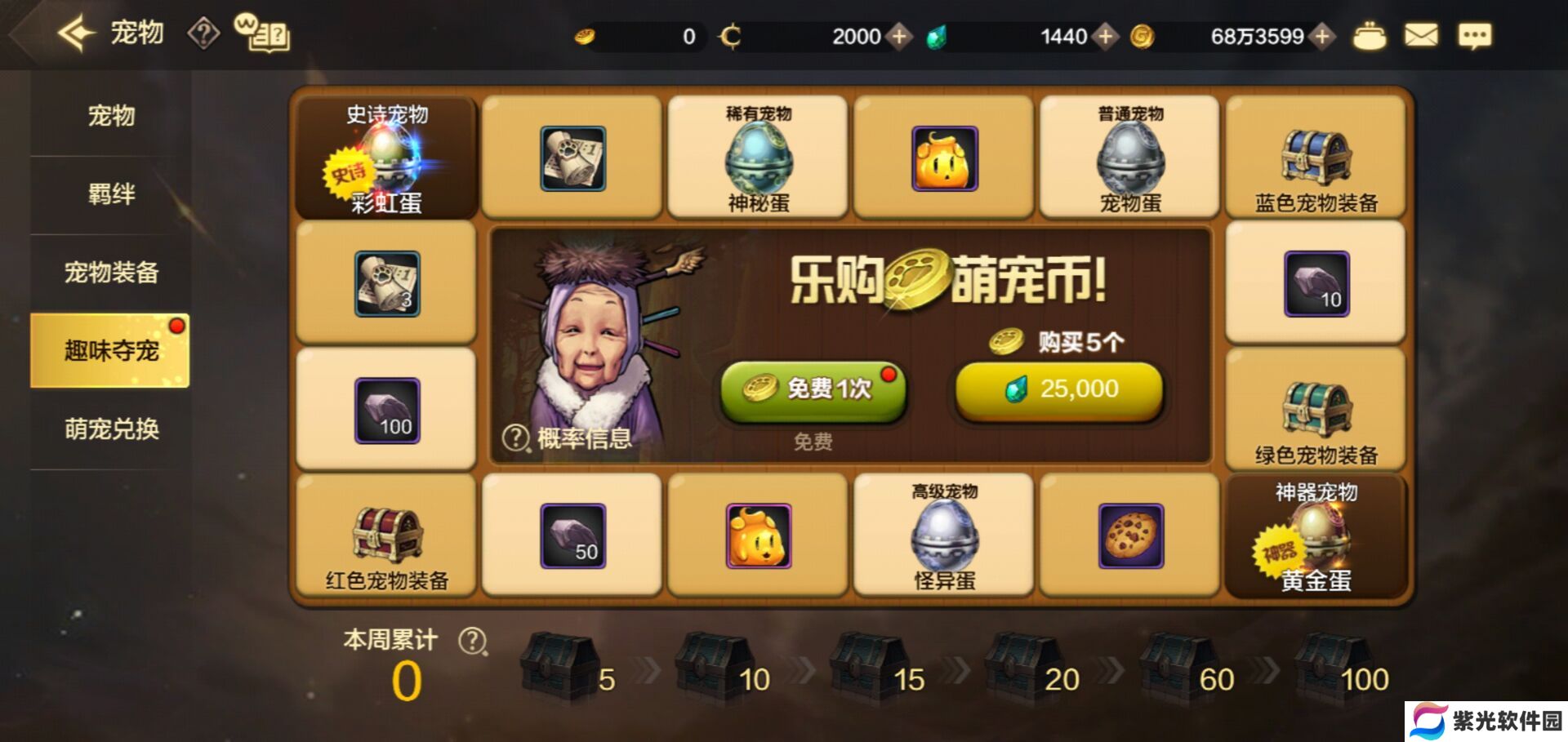地下城宠物怎么获得?地下城宠物获取攻略-第3张图片
