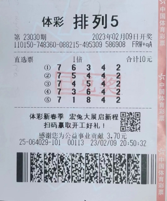 排列5开奖结果体彩揭晓-第2张图片