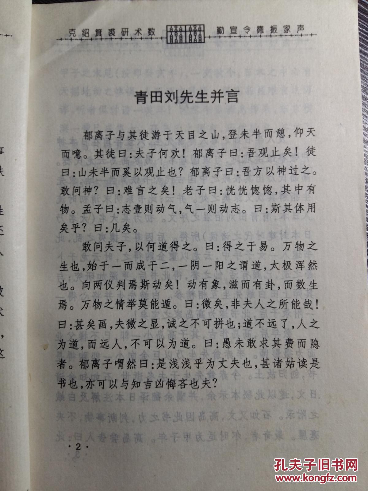 铁算盘玄机
