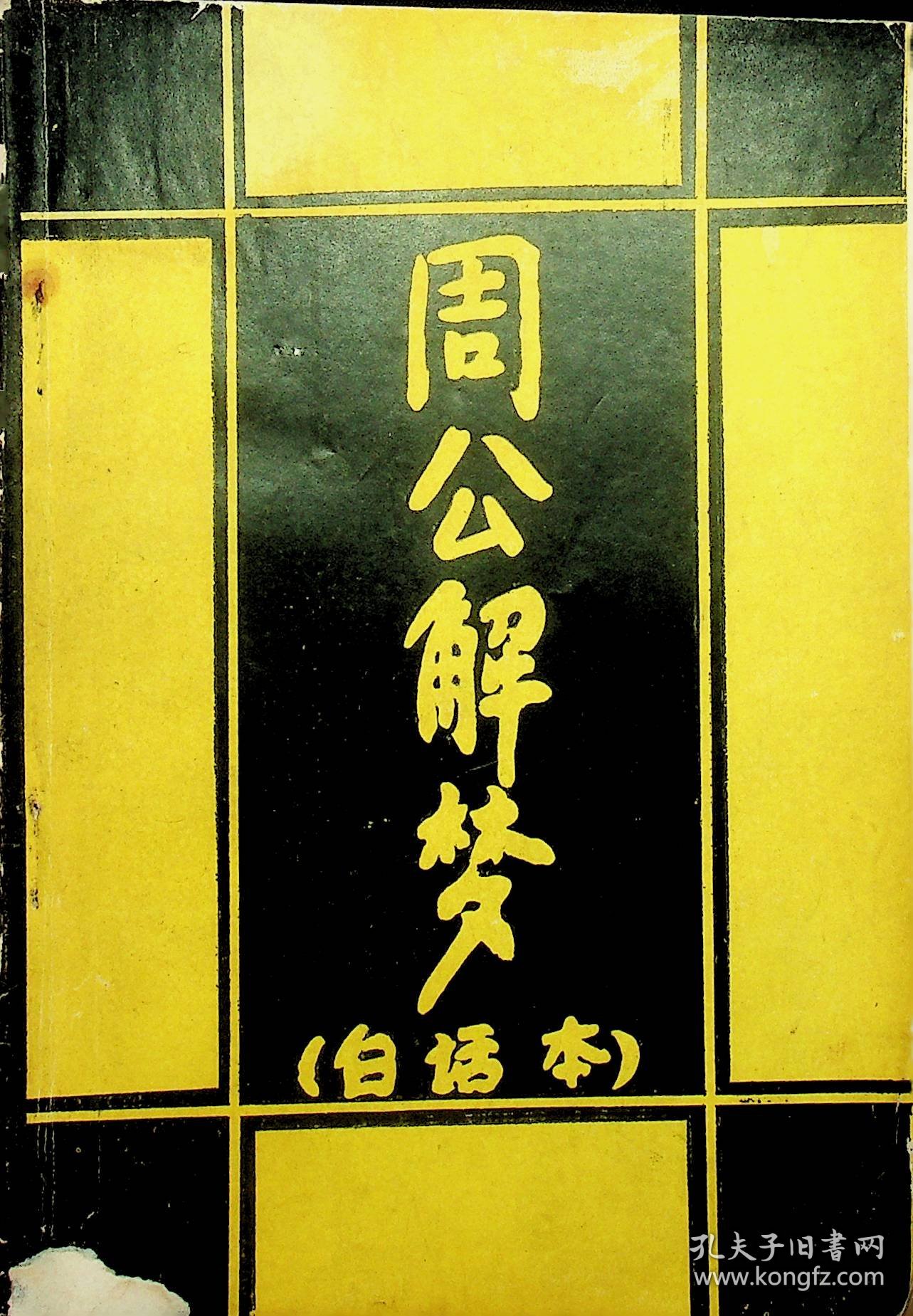 原版2345免费周公解梦原版2345免费周公解梦，梦境的解读与启示