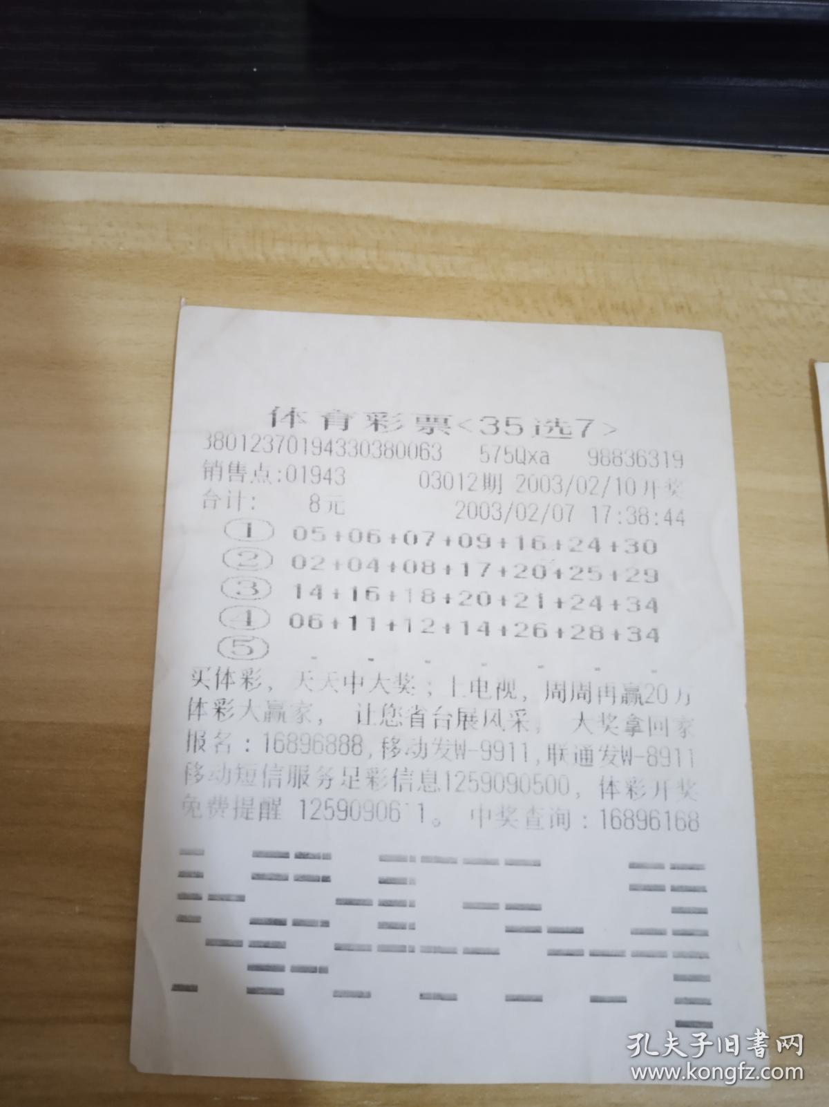 35选7走势图分析
