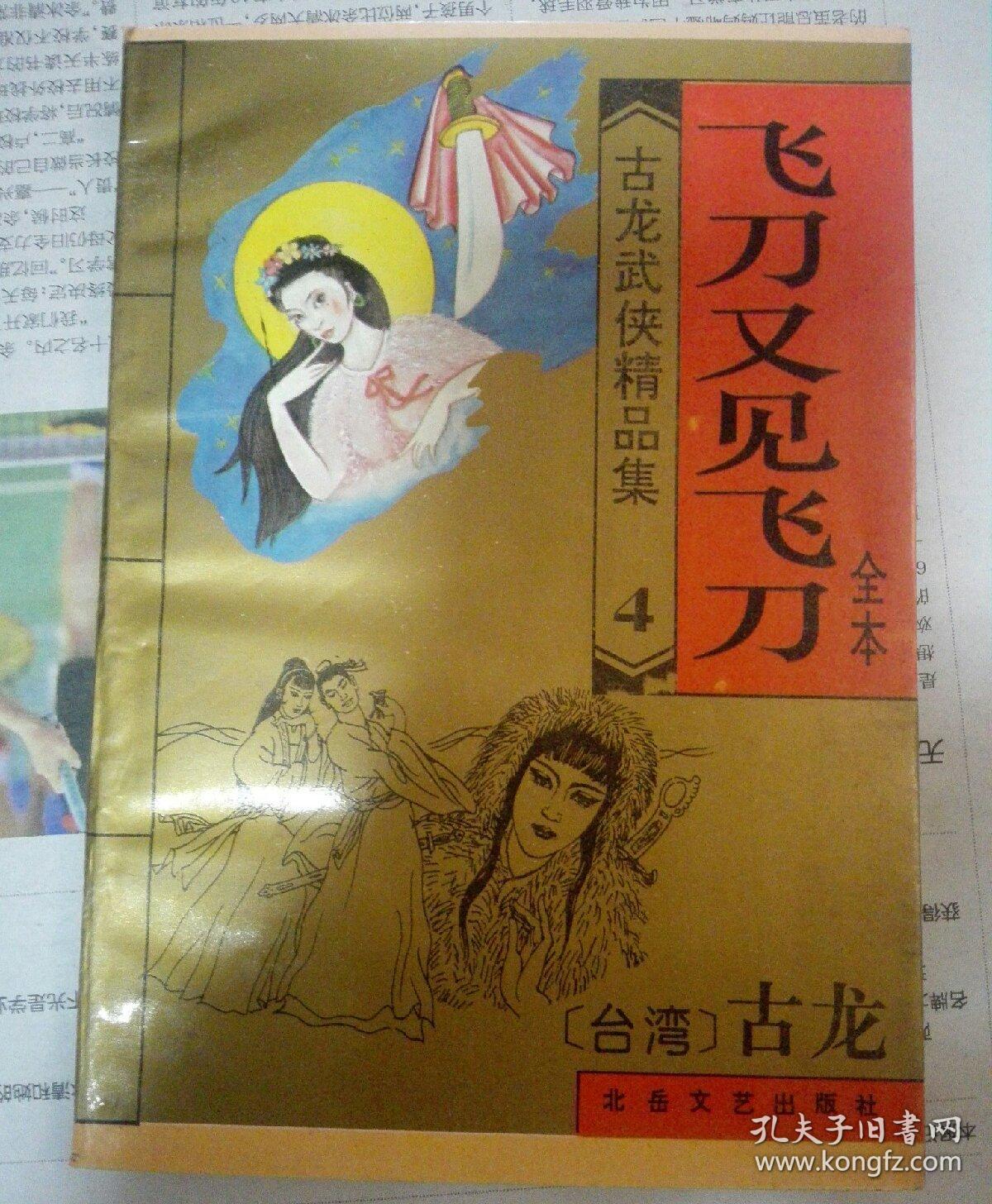 飞刀又见飞刀手游飞刀又见飞刀手游，江湖中的浪漫与激情