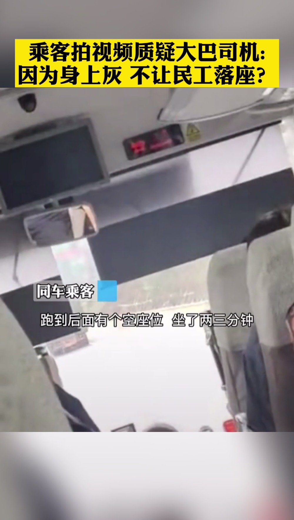 大巴车最后一排的大叔要了我