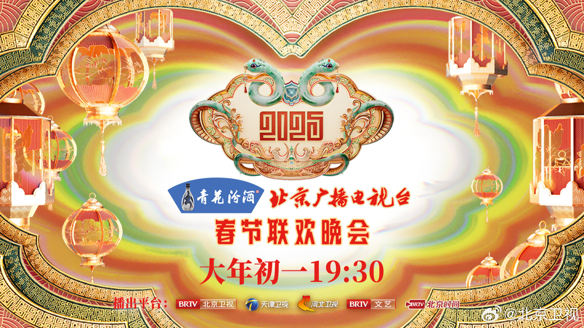 北京卫视春节晚会2021北京卫视春节晚会2023年节目单-第2张图片
