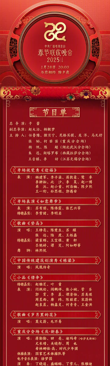2033年春晚2023春晚播出时间揭晓