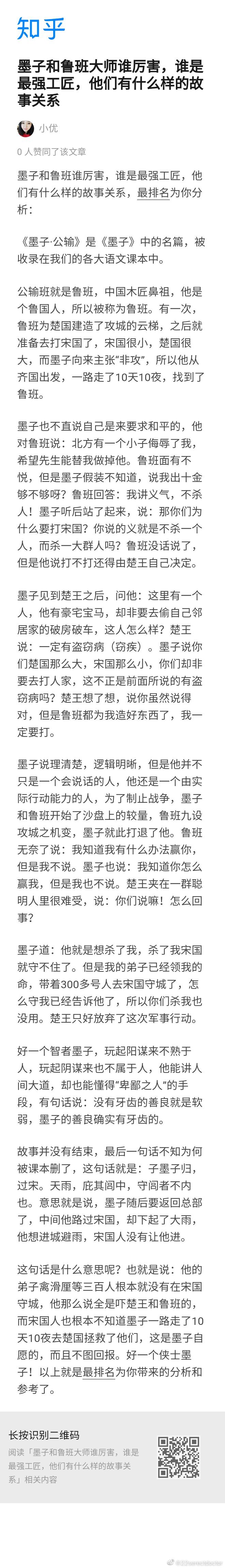 鲁班大师，古代工匠的智慧与传奇