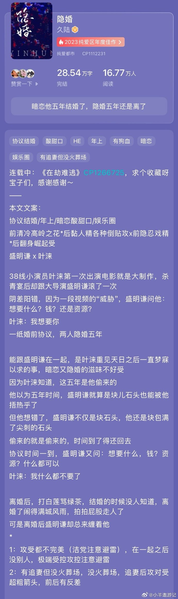 隐婚100分，惹火娇妻嫁一送一