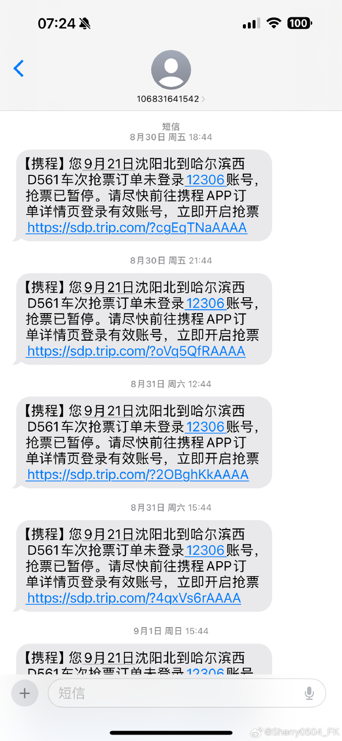 携程网能订火车票吗？-第2张图片
