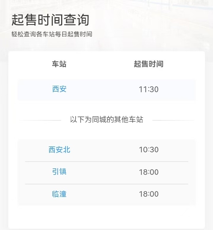网上订火车票时间段探讨-第1张图片