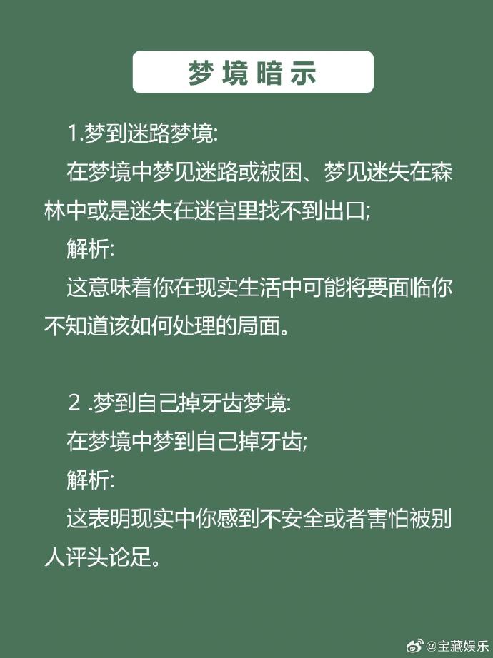 解梦大全查询，自我梦境的解读-第3张图片
