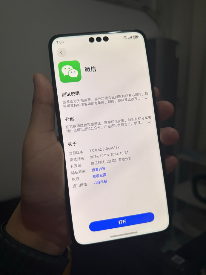 微信下载2018最新版攻略