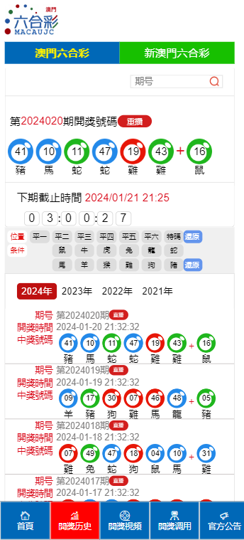 2024年新澳门今晚开奖结果查询2024年澳门今晚开奖结果查询揭秘-第2张图片