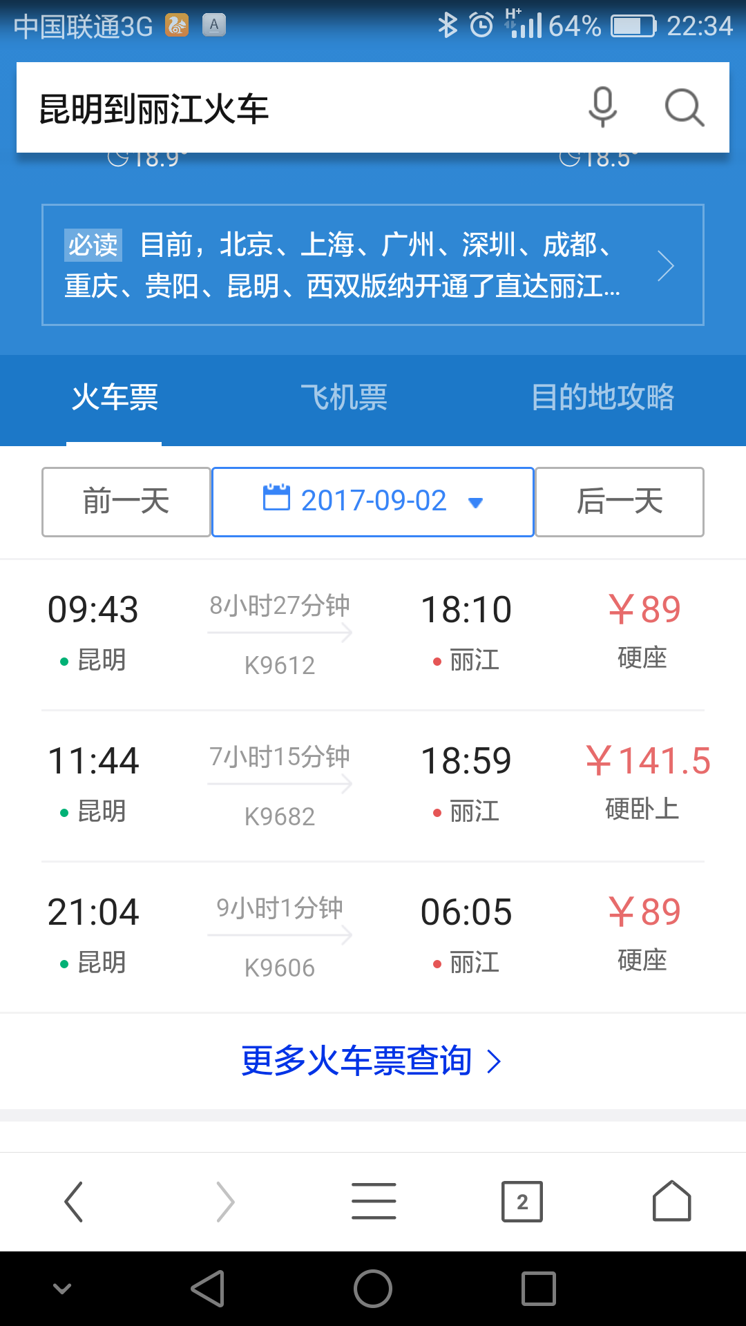 北京到丽江北京到丽江，一段美丽的旅程