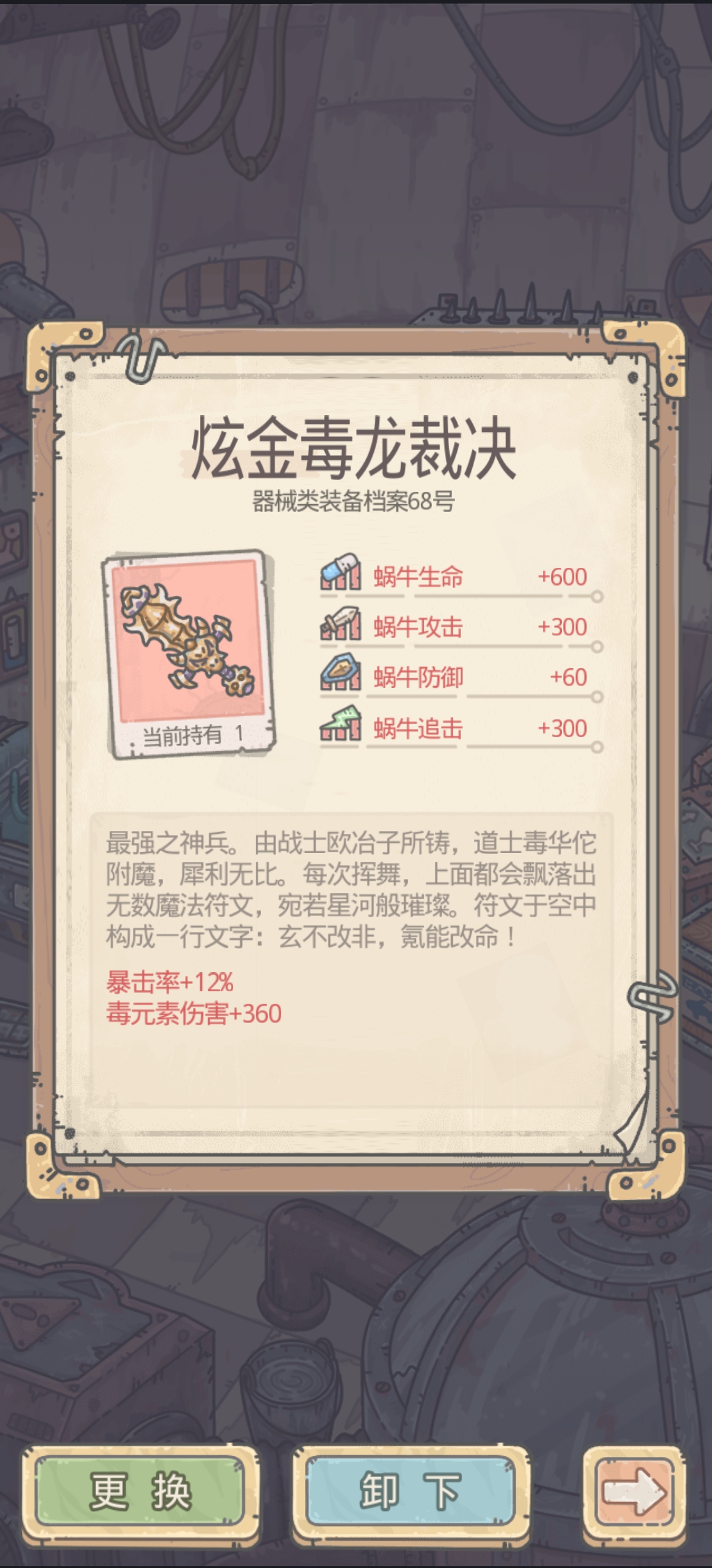最强蜗牛装备因子解析-第2张图片