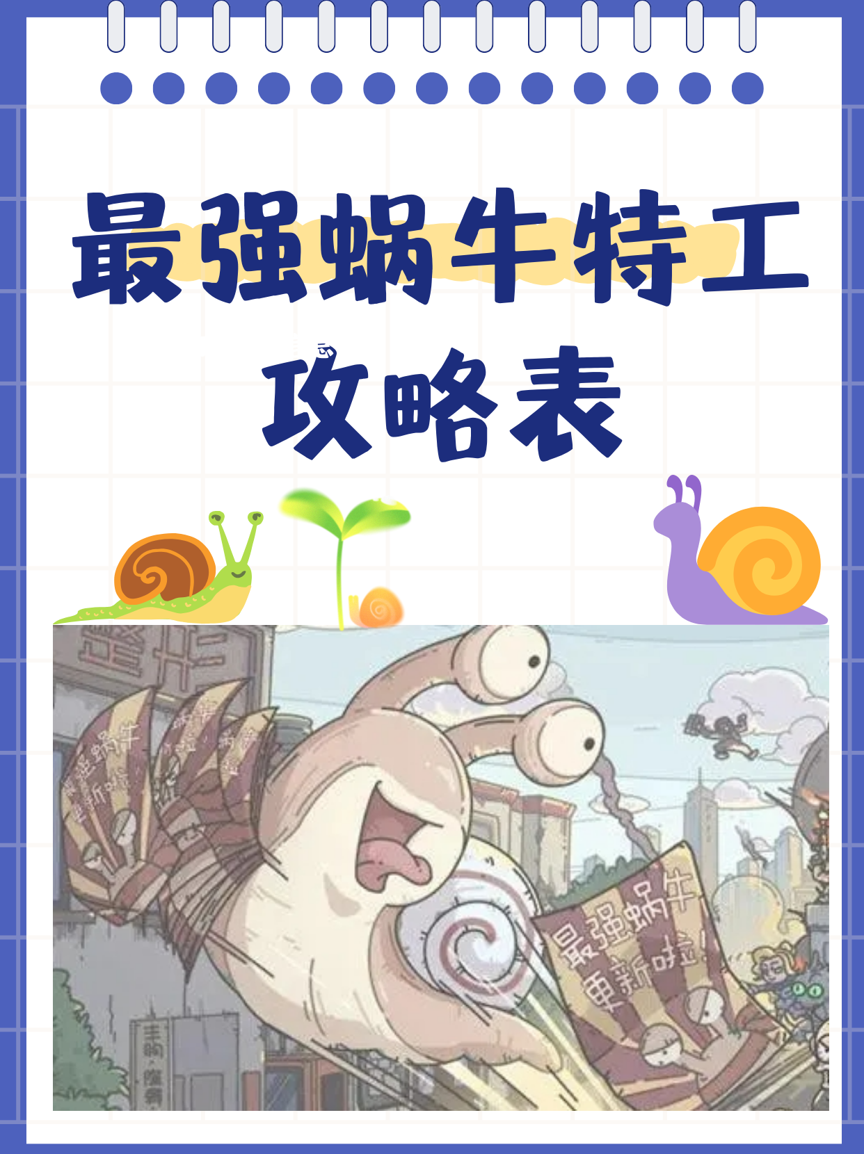 最强蜗牛装备因子解析-第1张图片