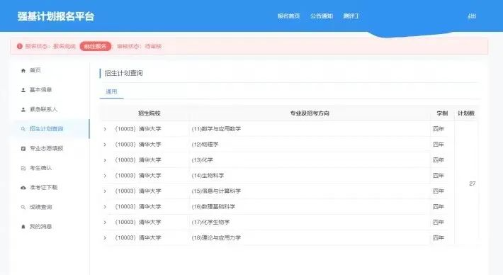 阳光高考网站官网登录入口介绍