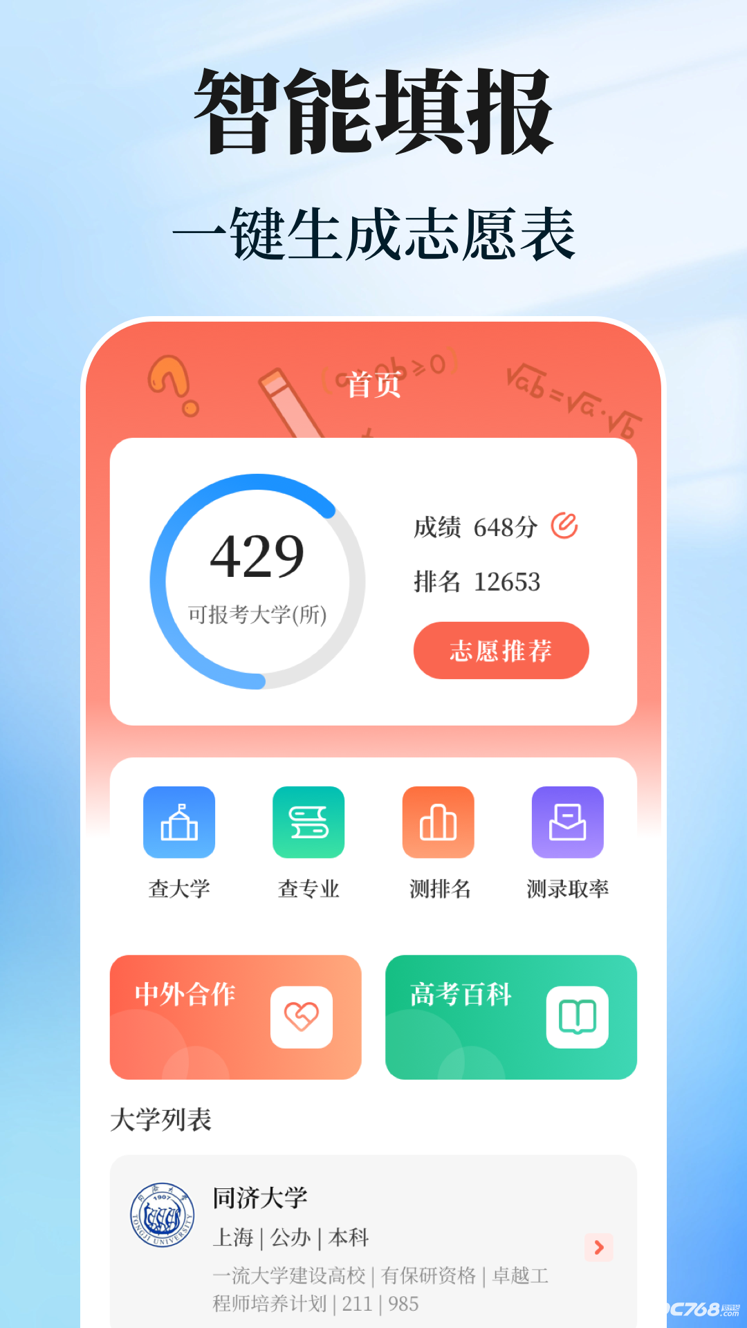 阳光高考官网登录入口阳光高考官网登录入口介绍-第2张图片