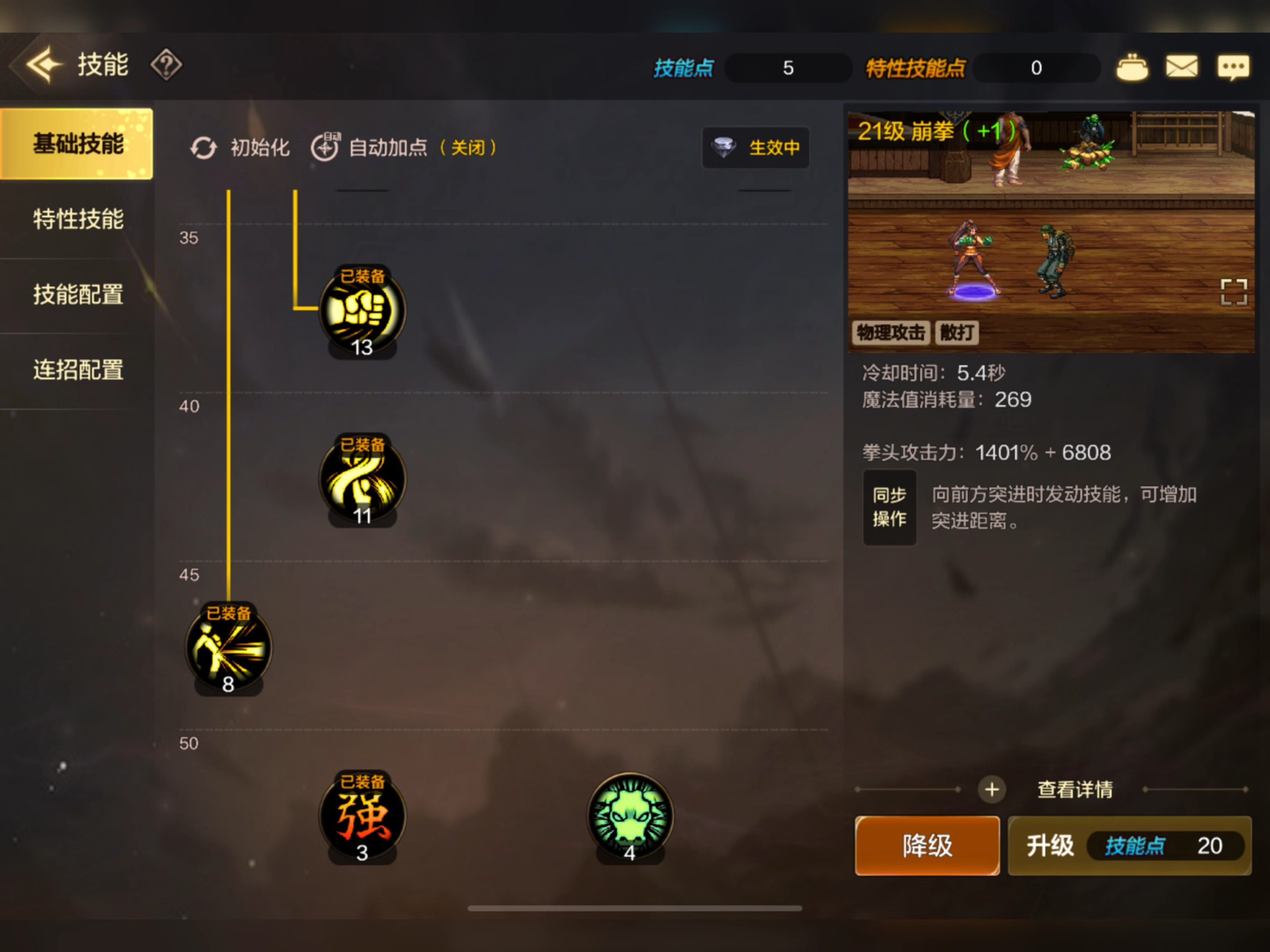 dnf手游魔道加点魔道加点攻略-第2张图片