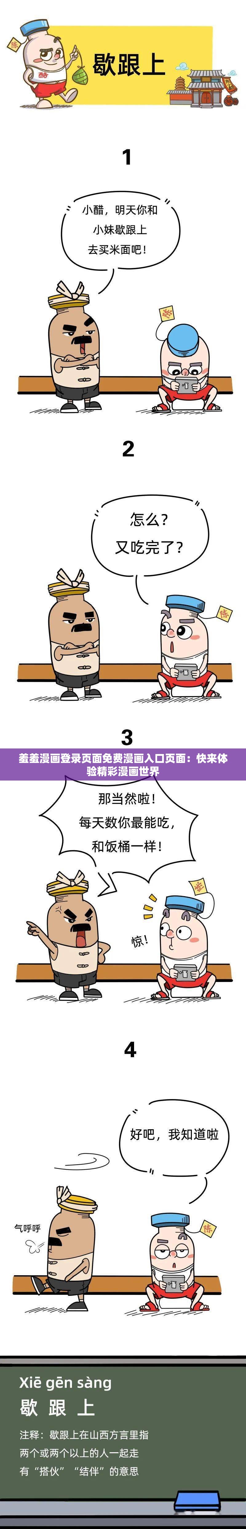 羞羞漫画登录页面免费漫画入口首页官网羞羞漫画登录页面，免费漫画入口与首页官网指南-第2张图片
