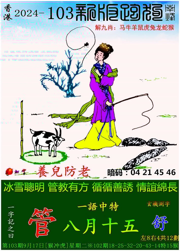 管家婆一码一肖大全