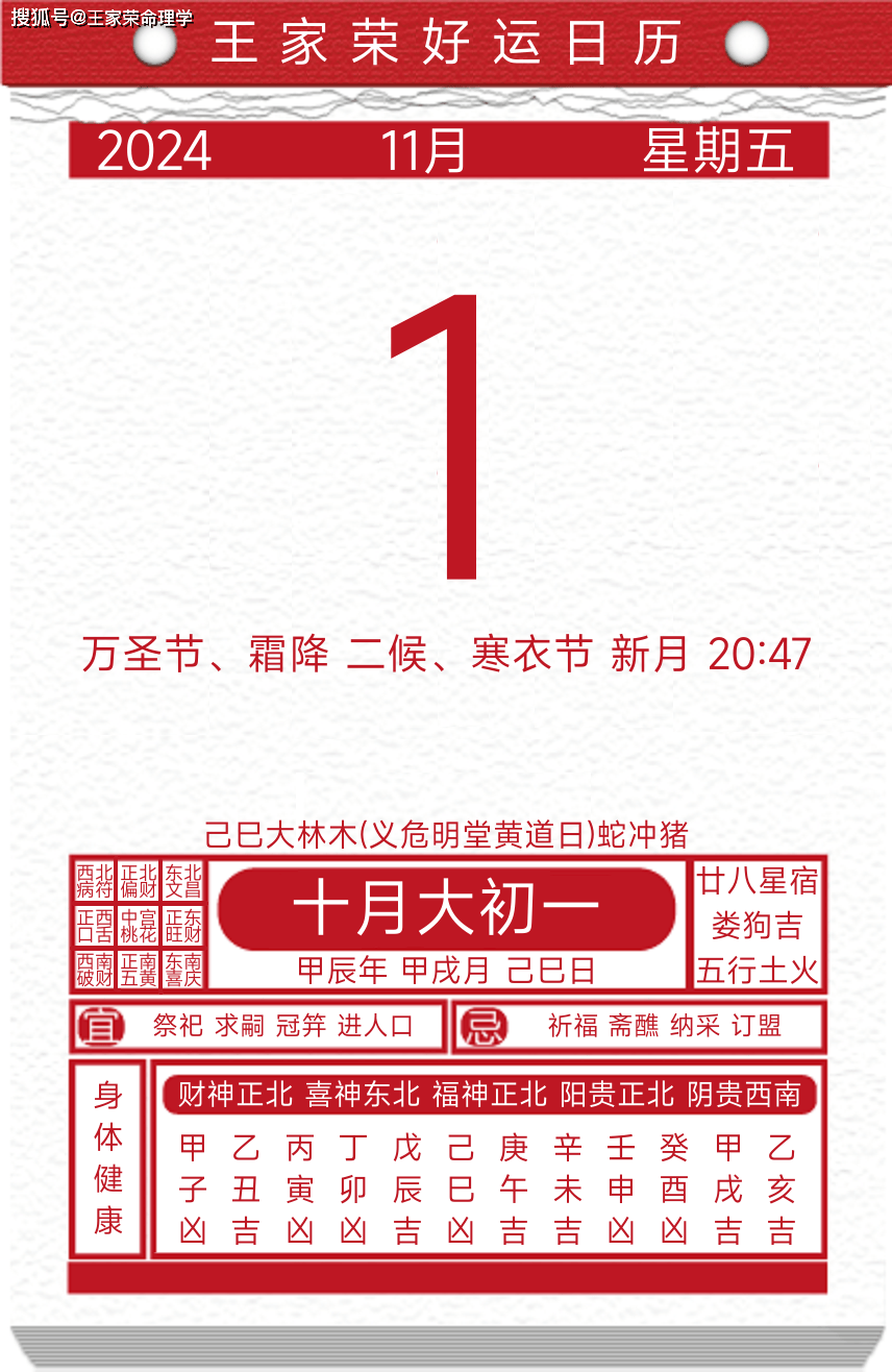 关于2023年11月黄道吉日查询的文章-第1张图片