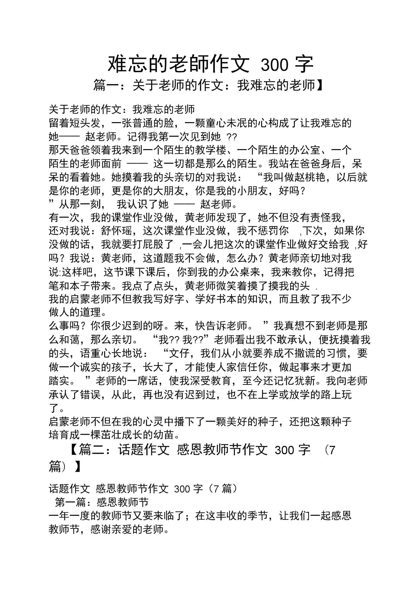 老师把我叫进办公室的作文怎么写300字老师把我叫进办公室