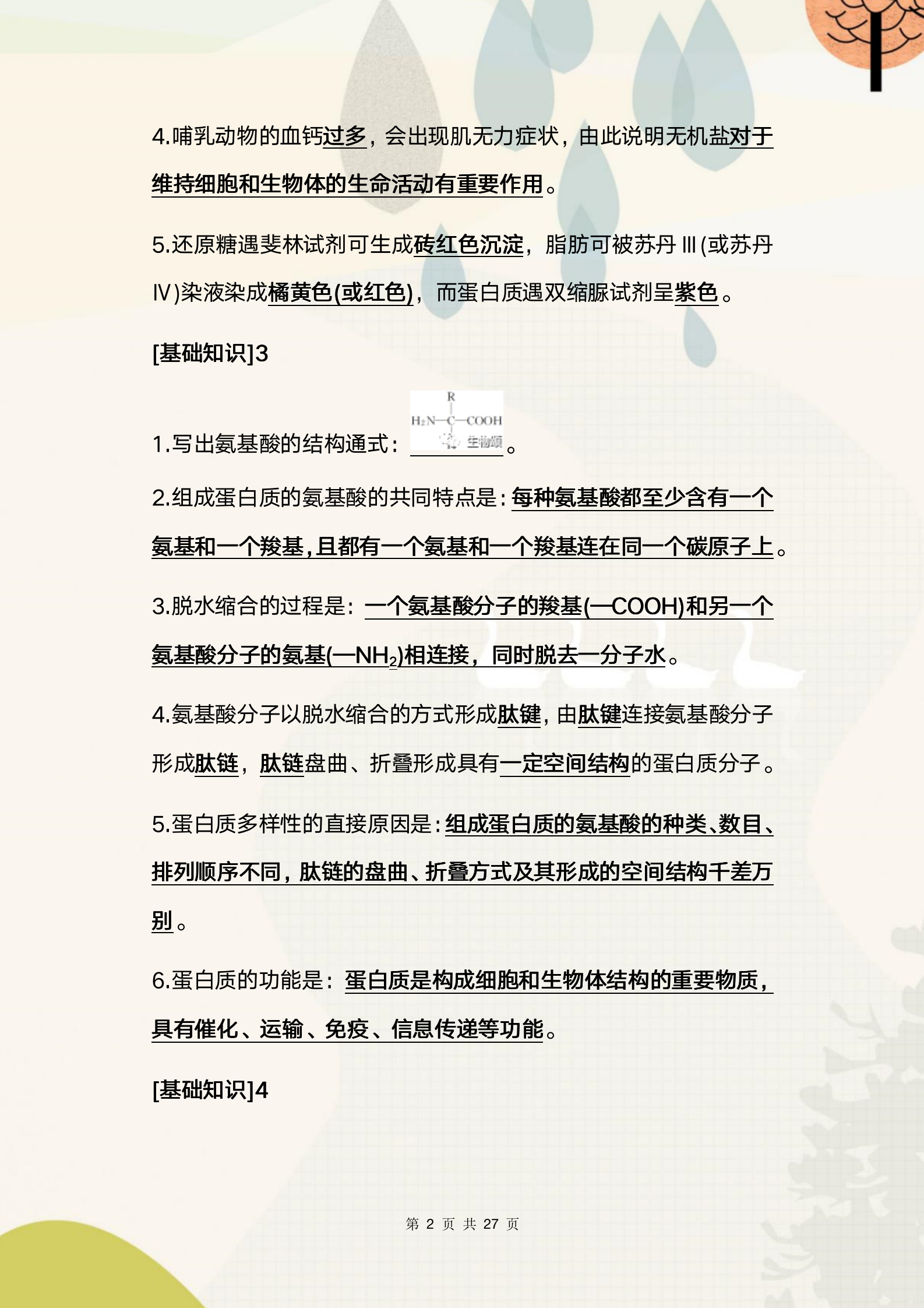 生物繁殖课老师拿自己做例子生物繁殖课老师以自身为例，讲述繁殖奥秘-第2张图片