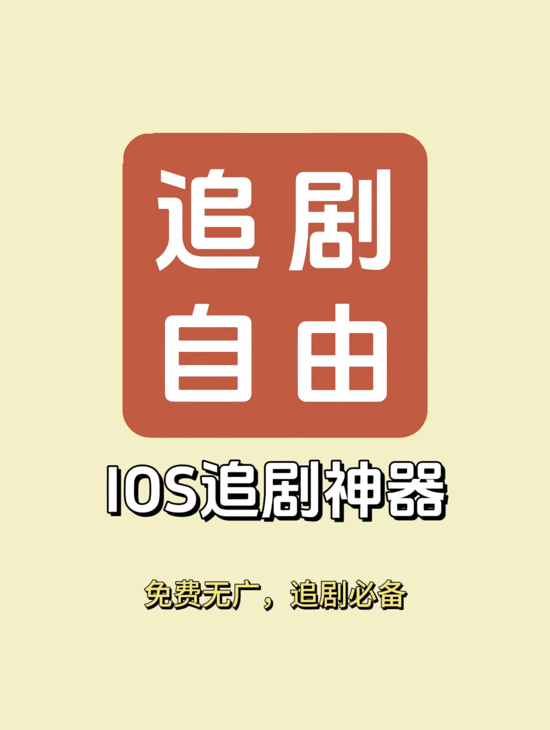 有哪些网站可以免费追剧有哪些值得探索的网站-第1张图片