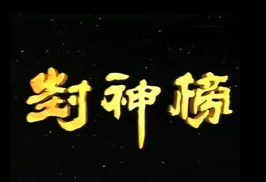 四不像与神秘数字49579、908181-第1张图片