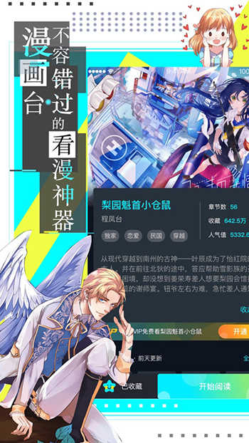 差差漫画在线首页免费登录界面差差漫画在线页面免费漫画下载-第1张图片