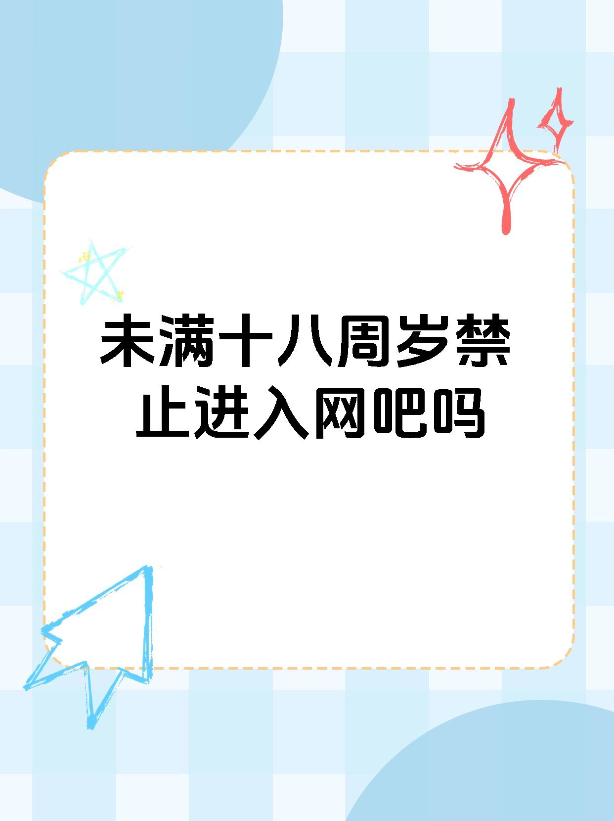 18款禁用app软件免费上线下载18款禁用APP软件免费上线，守护青少年网络安全-第1张图片