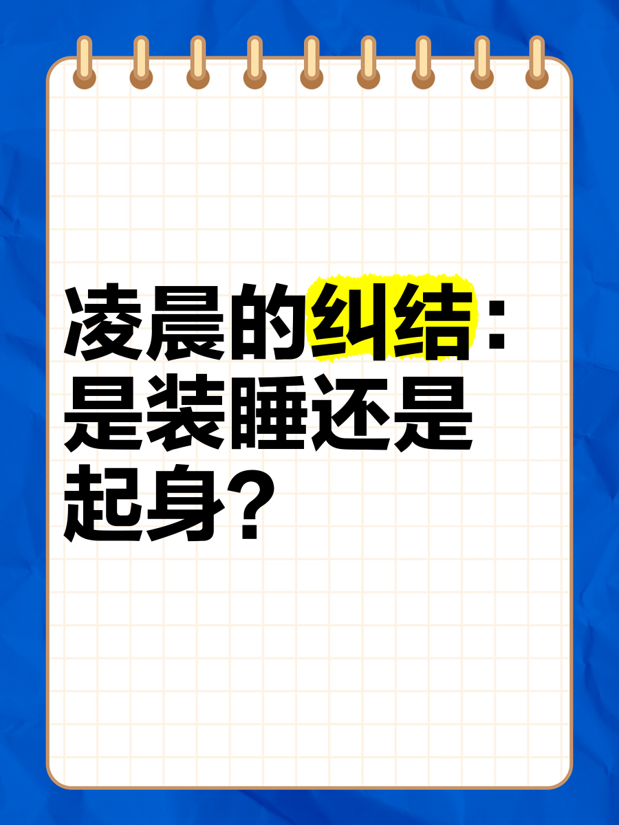 妈妈总是半夜装睡配合孩子妈妈总是半夜装睡配合孩子