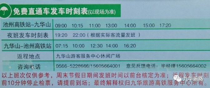 池州列车时刻表池州列车时刻表-第2张图片