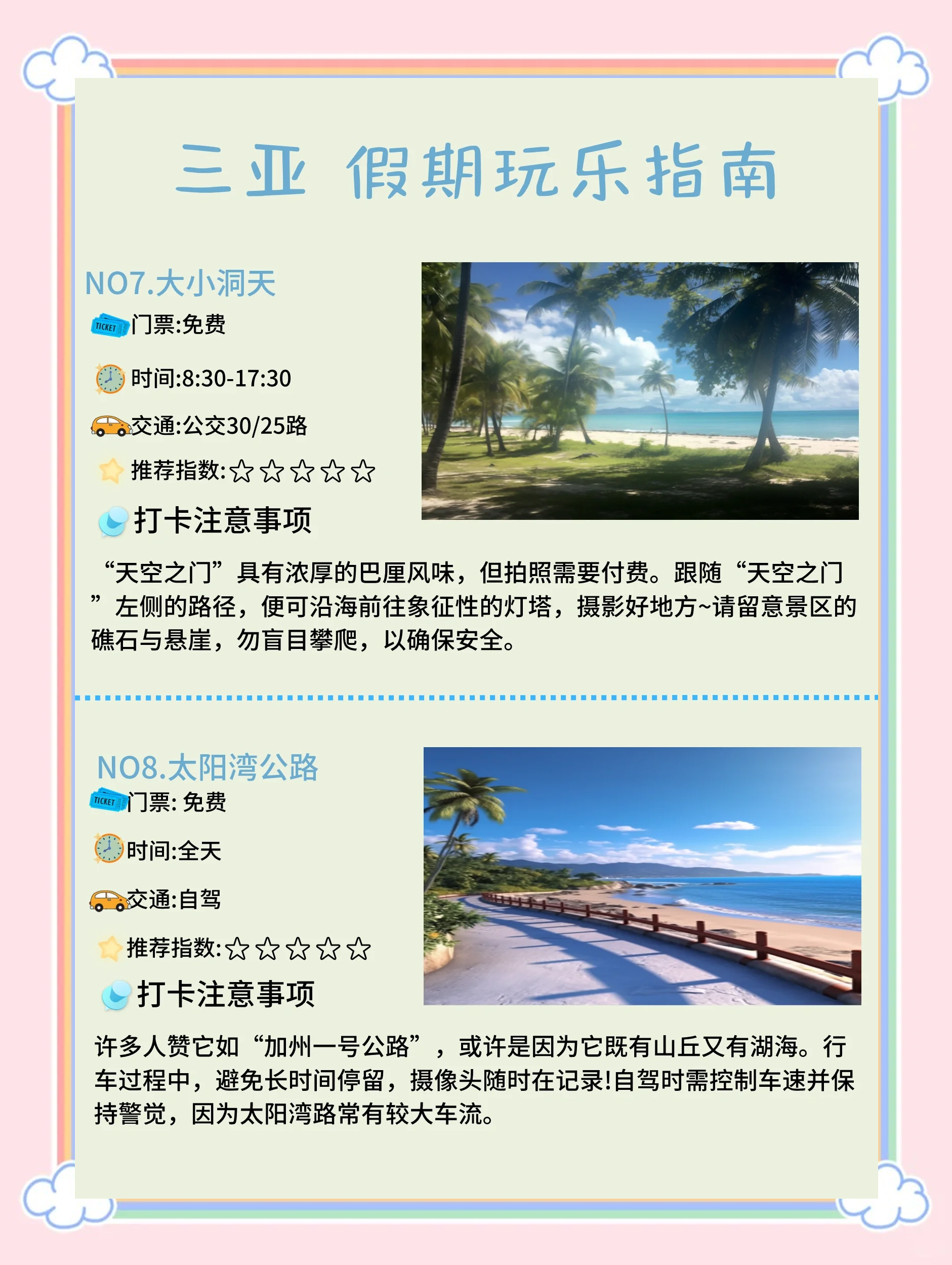 海南四日游攻略海南四日游