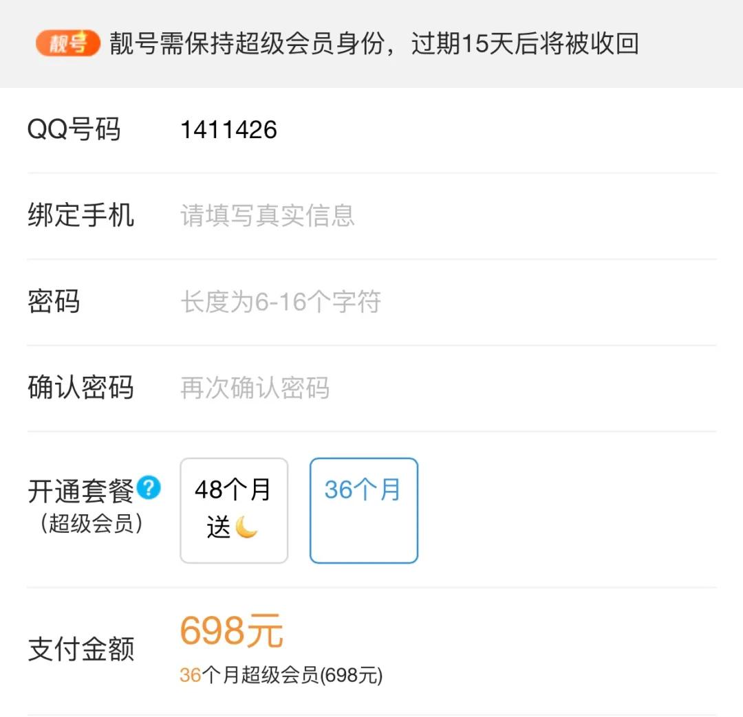 qq靓号申请注册免费QQ靓号申请攻略-第1张图片
