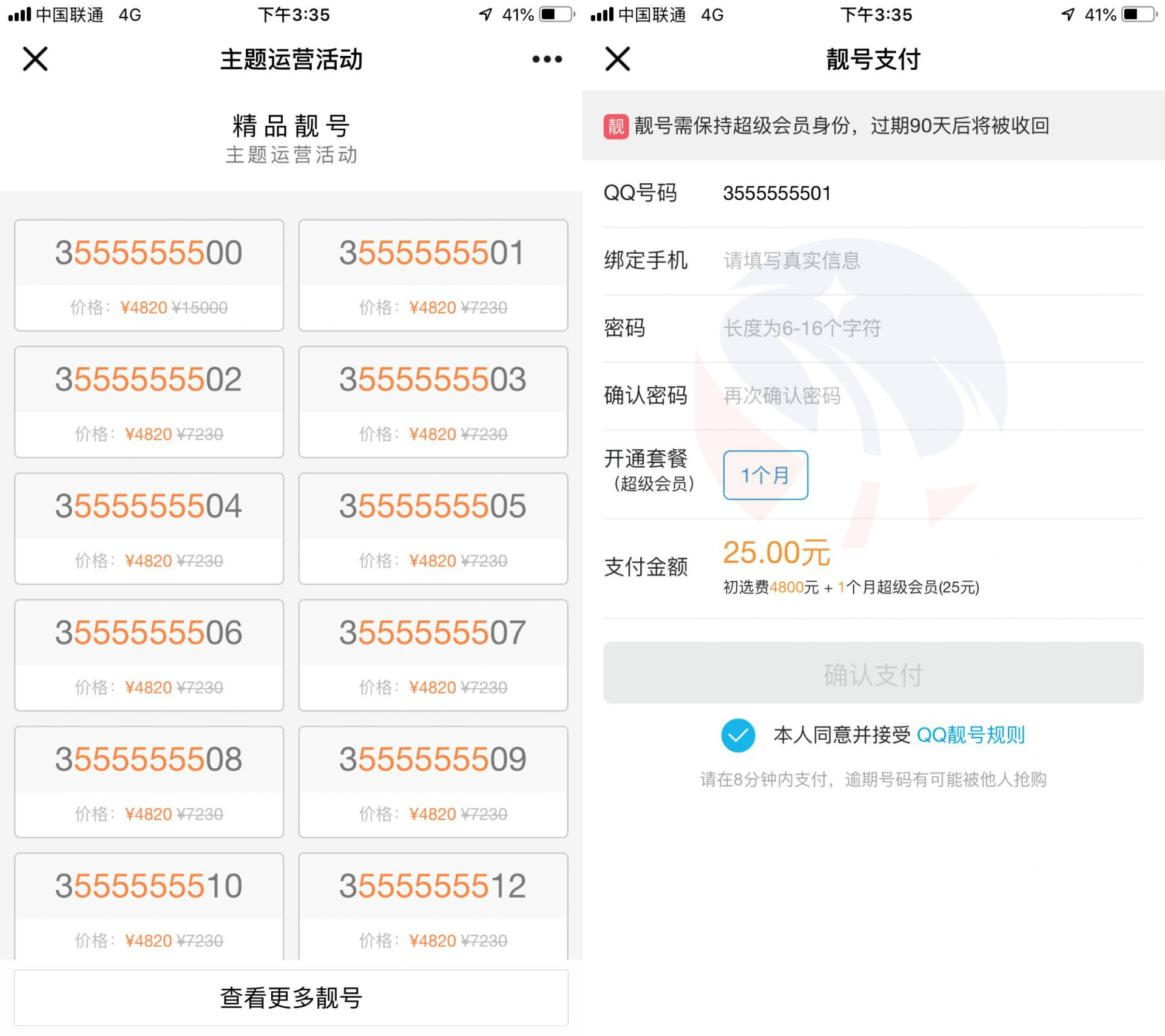 qq靓号申请注册免费QQ靓号申请攻略-第2张图片
