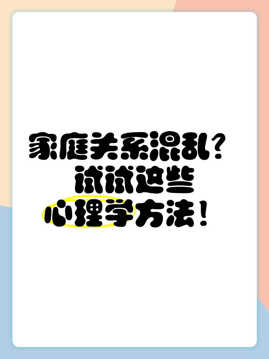 最混乱的家庭关系对人的影响最混乱的家庭关系对人的影响-第1张图片