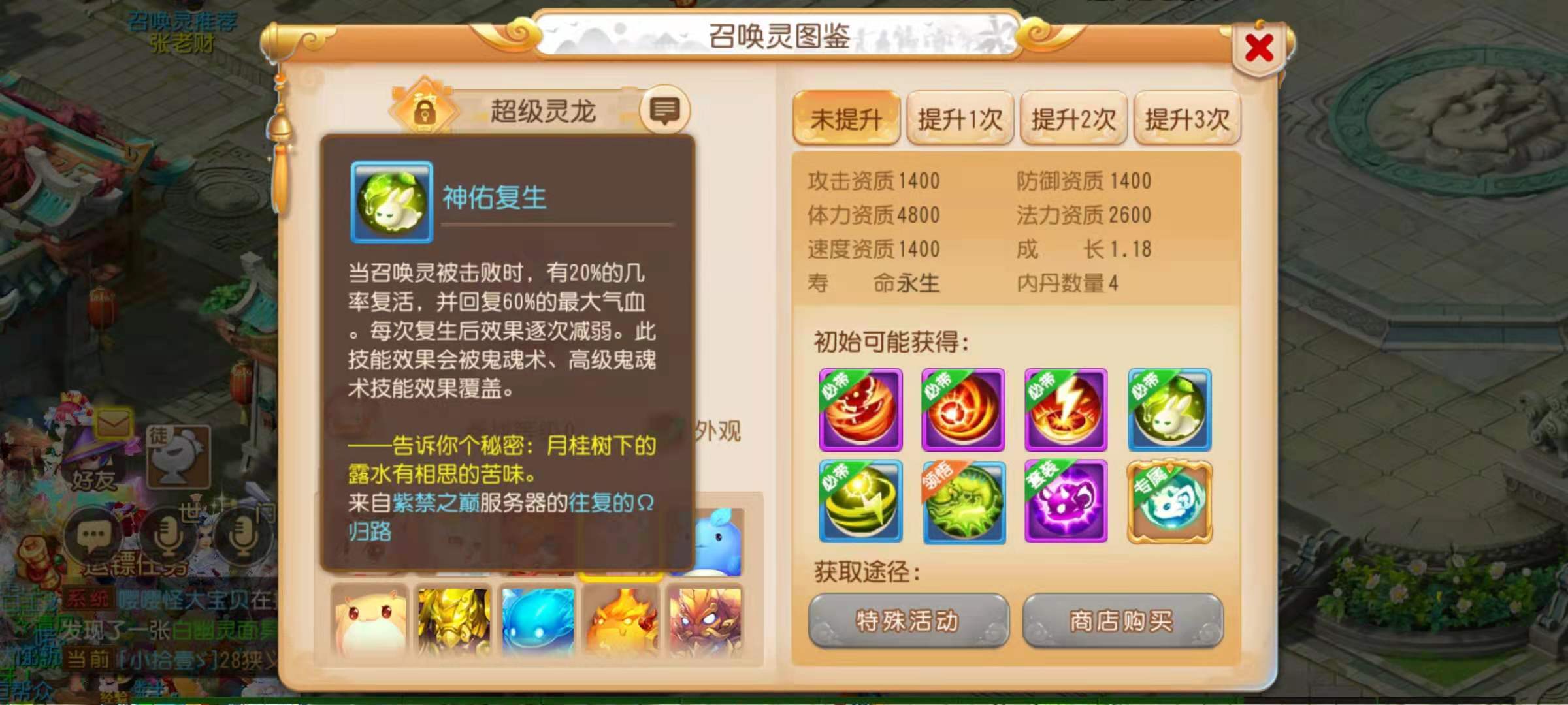 梦幻西游手游新年有约-第2张图片