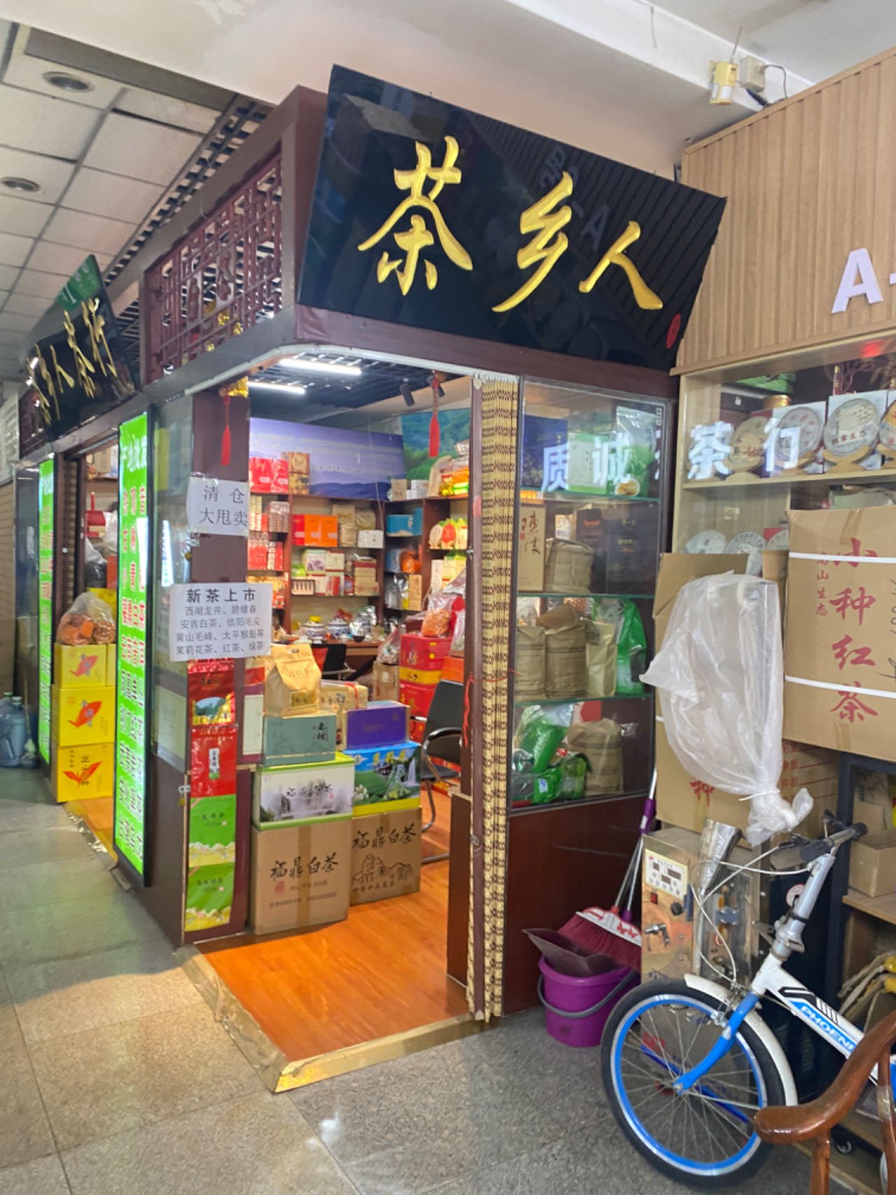 中国茶城在线网中国茶城在线，线上购茶新体验-第2张图片
