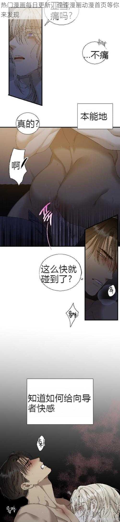 歪歪漫画登录页面免费漫画欢迎您-第1张图片