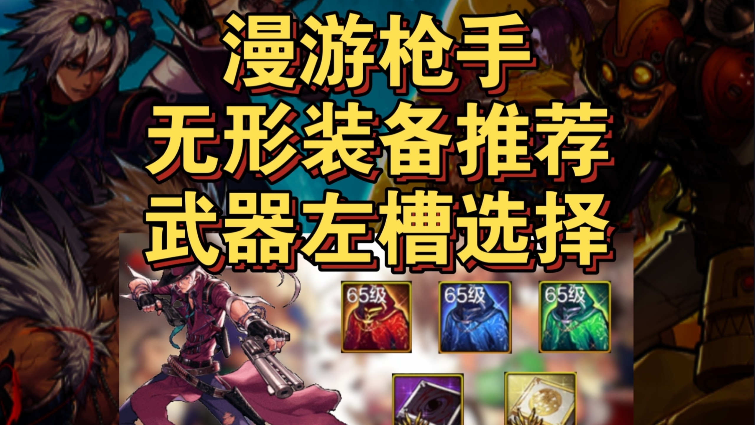漫游枪手技能加点图漫游枪手技能探索