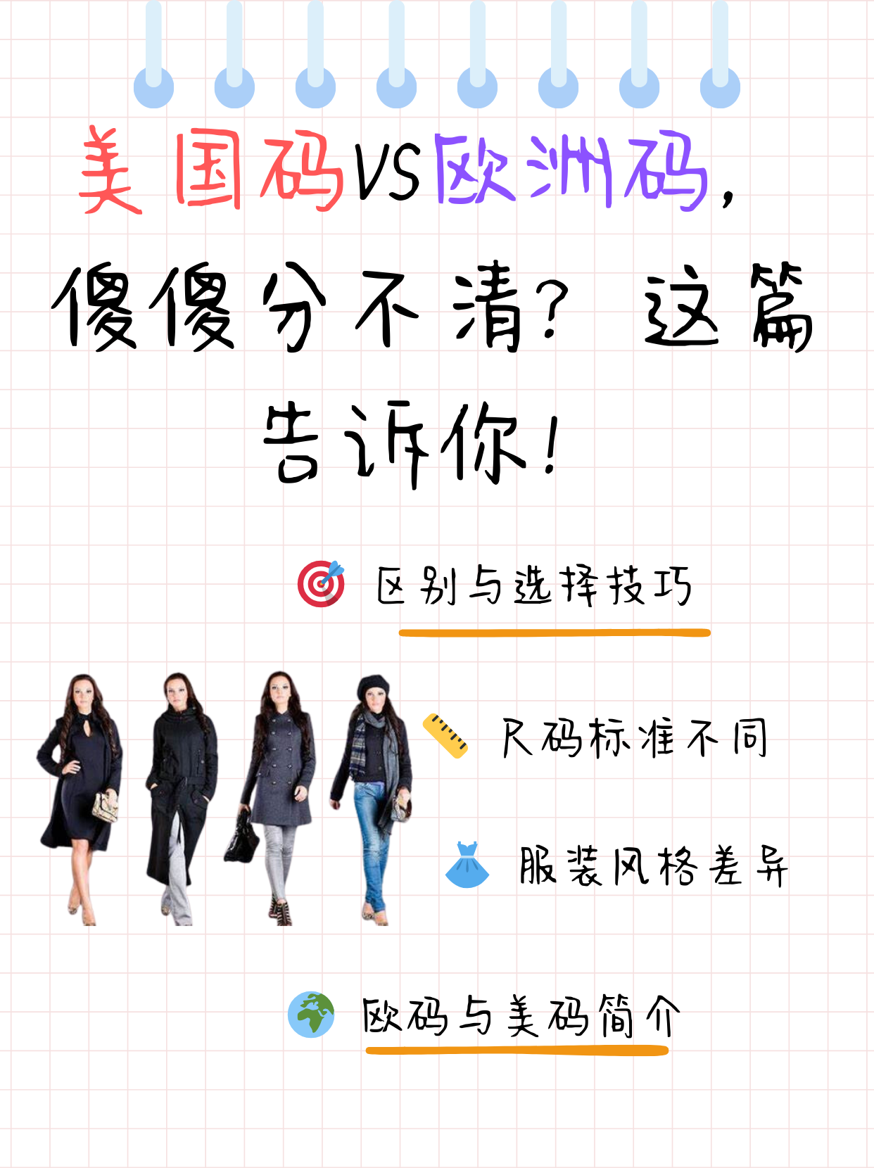qq亚洲码和欧洲码的区别亚洲尺码与欧洲尺码对比