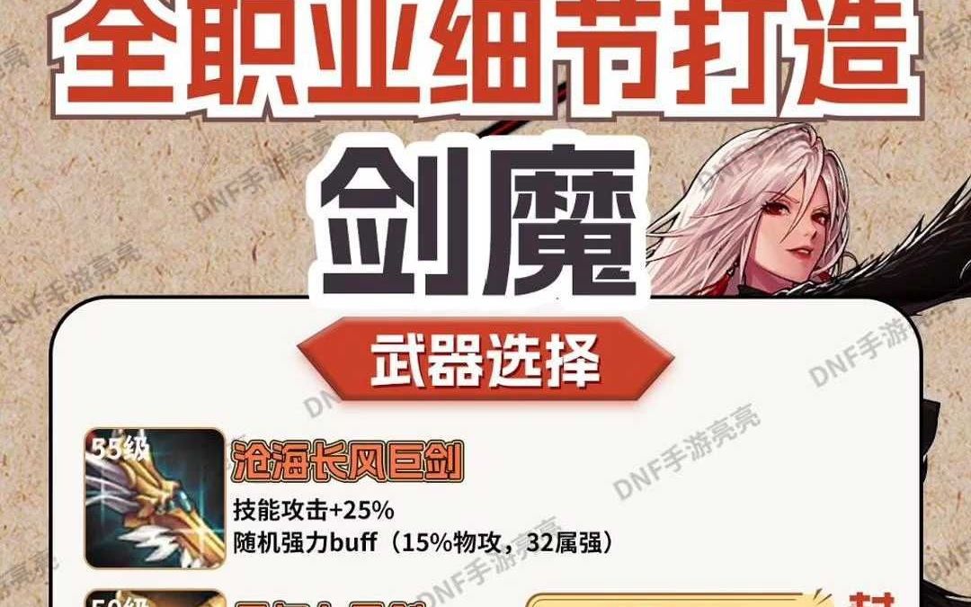 dnf女剑魔刷图加点DNF女剑魔刷图加点攻略-第1张图片