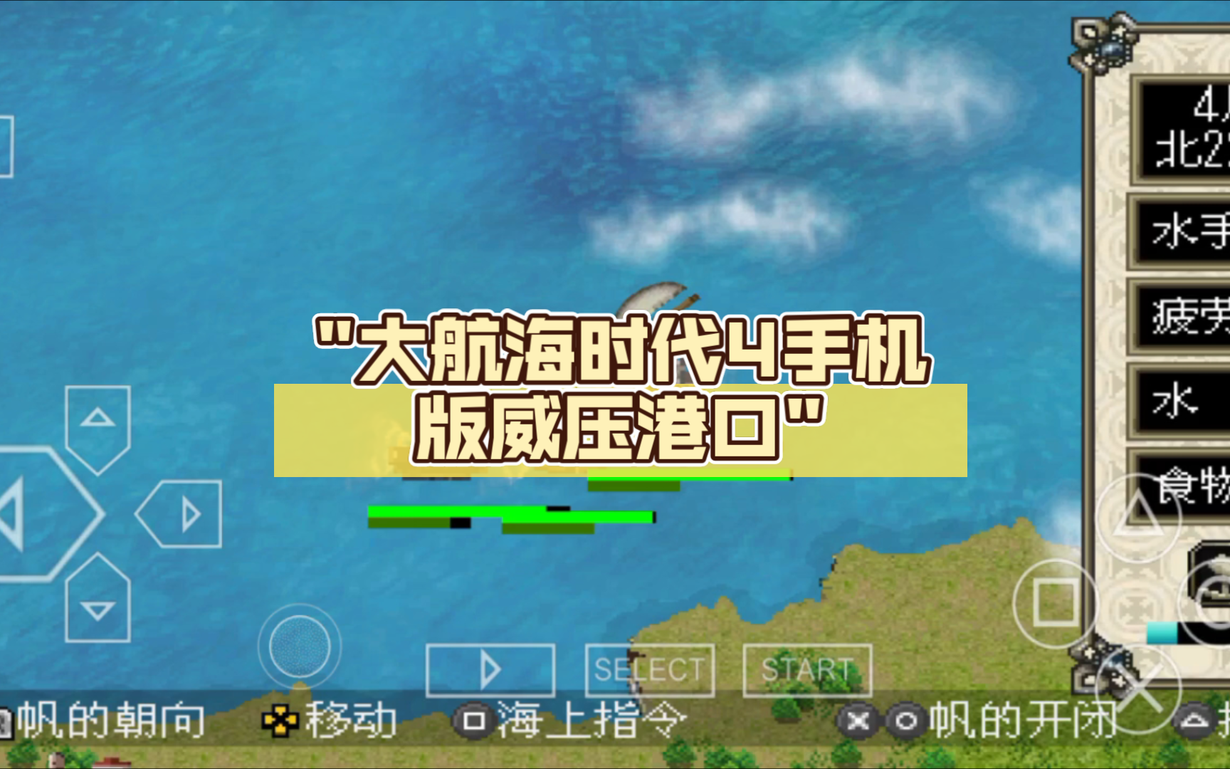 大航海家4攻略-第1张图片